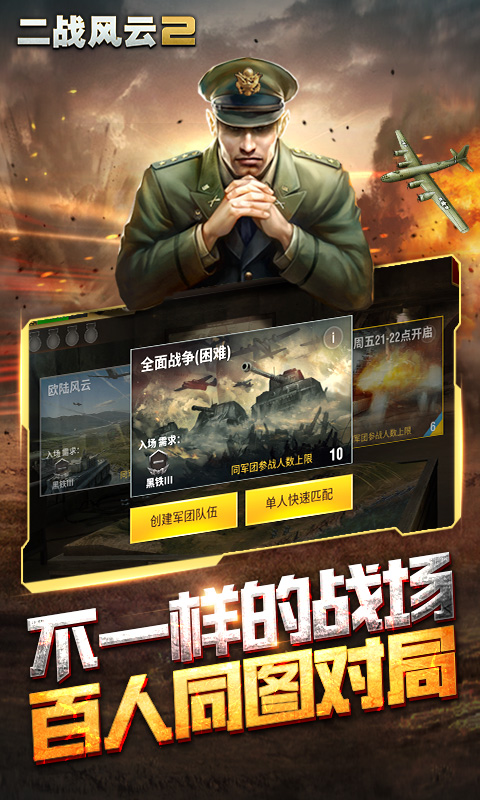 二战风云2