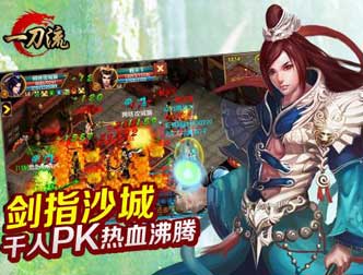 战沙城！《一刀流》千人PK热血沸腾